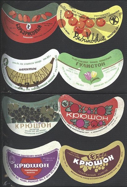 Коллекция этикеток лимонадных бутылок времен СССР (8 фото)