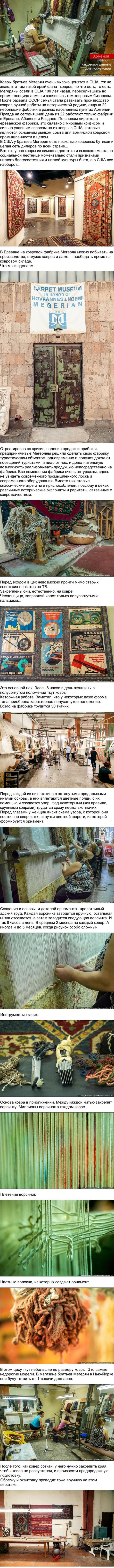 Как делают ковры ручной работы в Армении (28 фото)