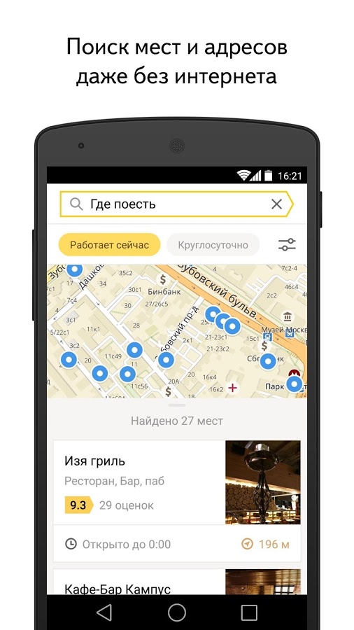 Яндекс карты с навигатором для android
