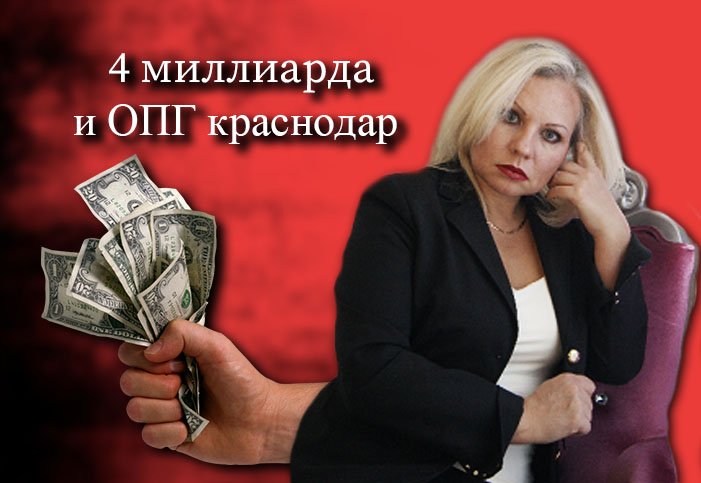 Как украли 4 миллиарда рублей / Алпатова и ОПГ